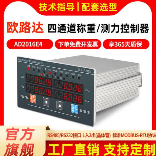 欧路达四通道称重测力控制仪表工业自动化配料秤桥梁称重AD2016E4