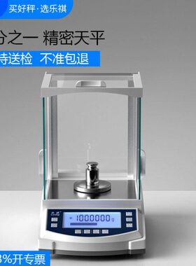 高精度.0分g实验室10mg之万精密电子分析天平祺10.0乐天平称一