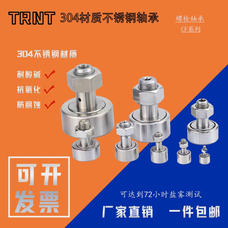 304不锈钢凸轮螺栓滚轮滚针轴承KR/CwF5 CF6 CF8 CF10 12 16 18 2