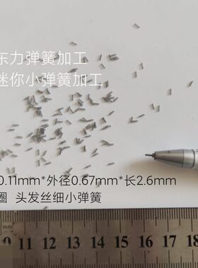 11mm丝 外径 细小弹簧线660径电子量批2.头发0.长定做mmmm.加工