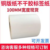 碳带标签打印机系列不干胶0宽铜板版 度热转印贴纸铜纸10空白 条码