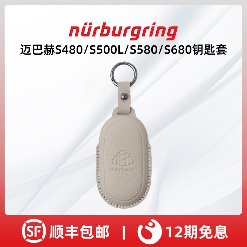 宾士迈巴赫钥匙套S480/S500L/S580/S680/GLS480/GLS6X00山羊皮包