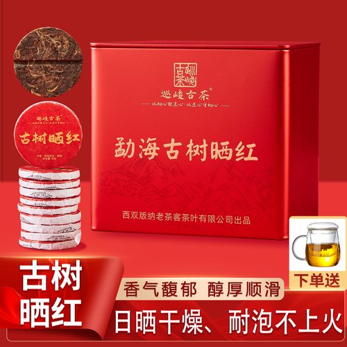勐海古树晒红小圆饼普洱红茶方片
