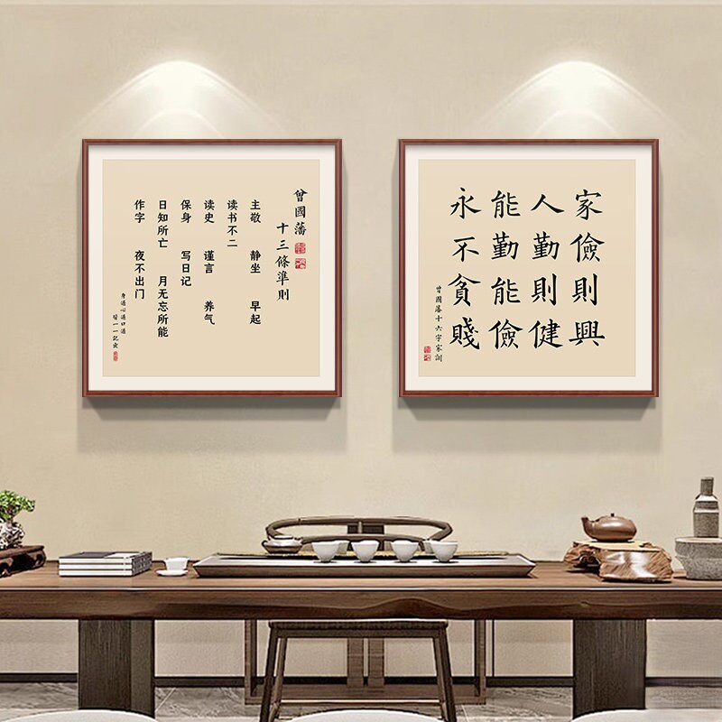 曾国藩六戒家训字画新中式客厅茶室办公室装饰画公司玄关励志挂画