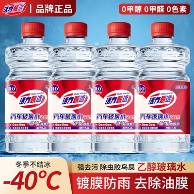 活力甄选乙醇汽车玻璃水防冻零下40冬季1525强力去污去油膜车用28