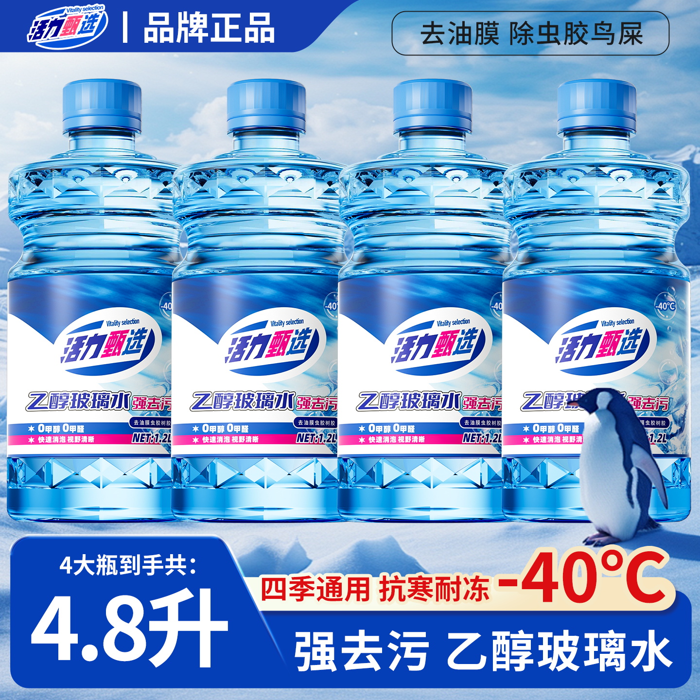 活力甄选乙醇汽车玻璃水防冻零下40冬季25强力去污去油膜车用28