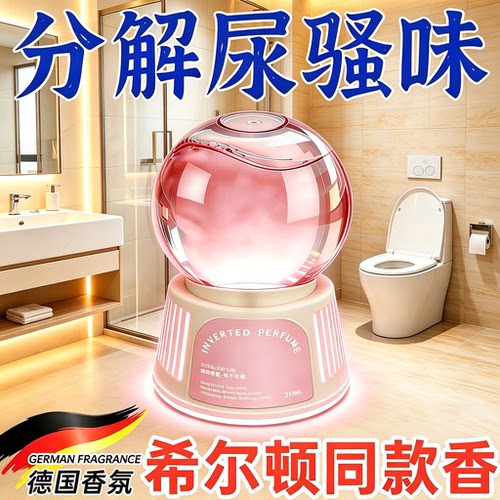 【德国专研】厕所香一年卫生间除臭神器去异味香薰持久留香神器