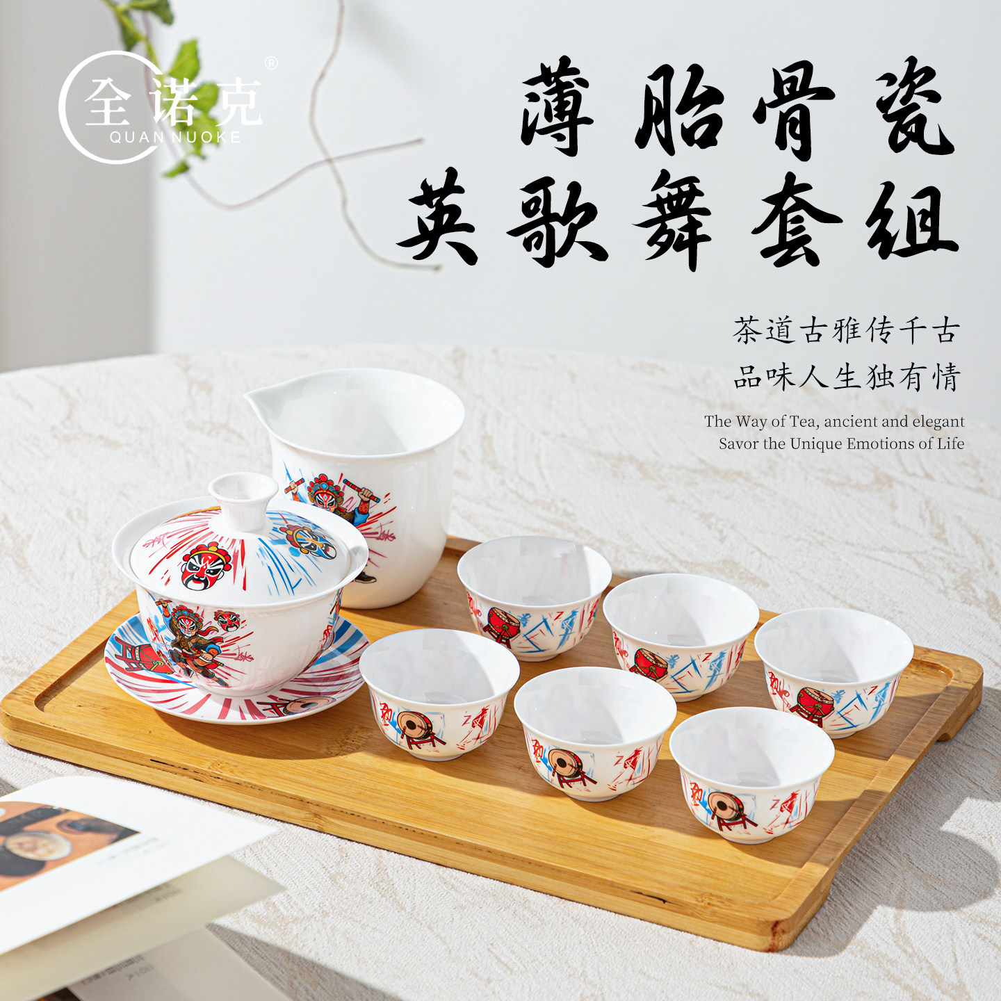 全诺克薄胎骨瓷英歌舞茶具套装中式三才盖碗功夫茶杯家用送礼礼品