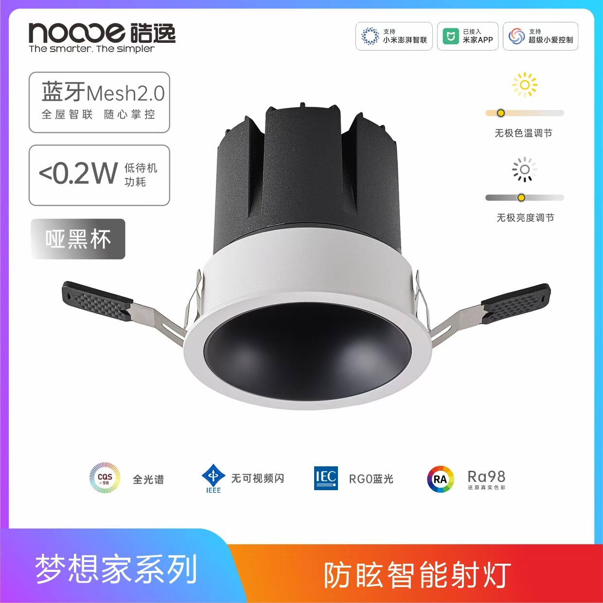 (满血版）皓逸梦想家智能射灯mesh2.0嵌入式深杯防眩护眼筒射灯