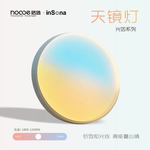 已接入米家APP天境灯pro (inSonaX皓逸) 光因系列 全色域吸顶灯