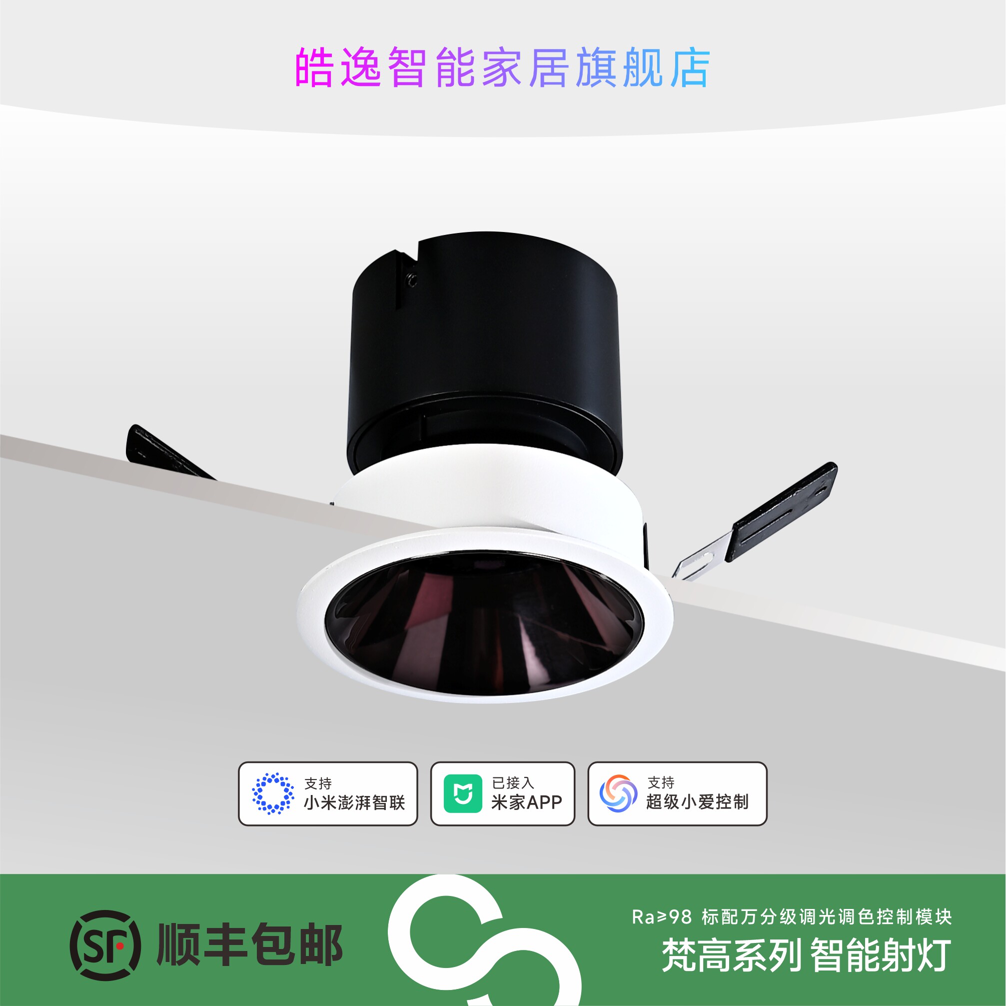 米家APP皓逸梵高系列射灯