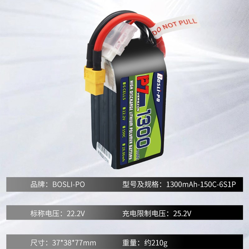 博氏P7穿越机电池150C 4S 6S 1300/1400/1550mah航模锂电池 竞速
