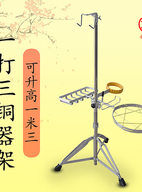 铜锣架不锈钢铜锣架一打三铜x器架子锣鼓架戏剧打击乐器演出架子