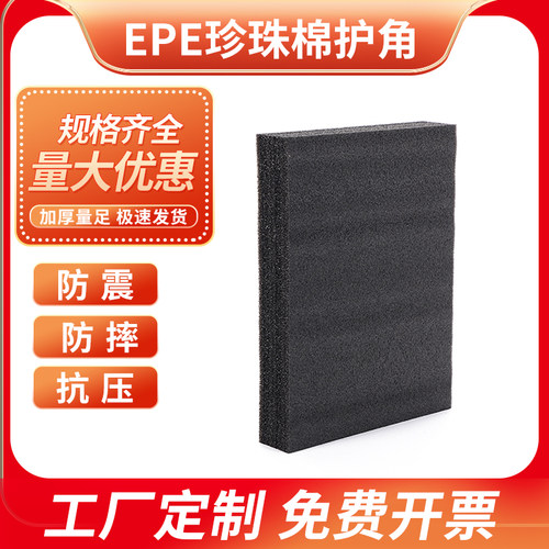 白色EPE珍珠棉泡沫插花板材护角包装定制防震内衬鸡蛋水果托垫片