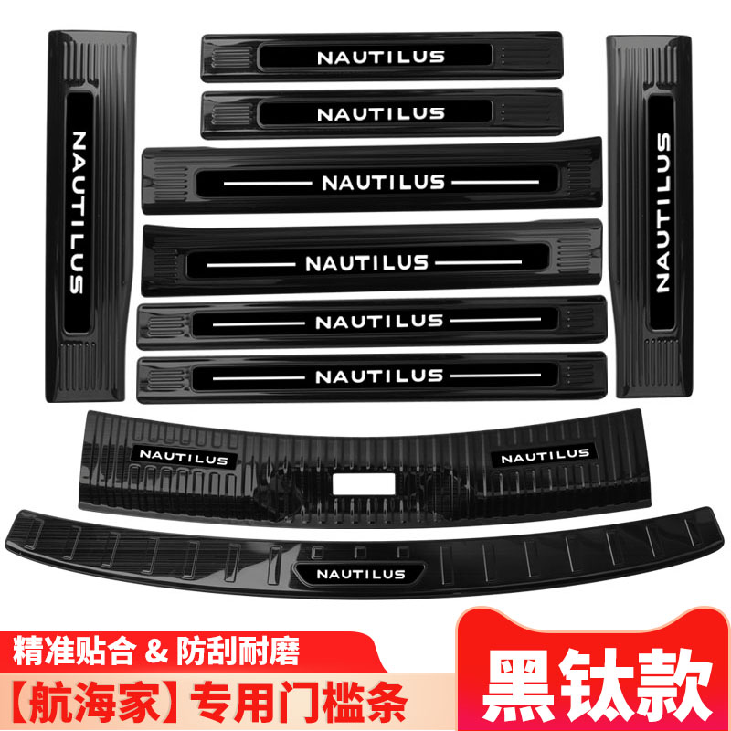 23款林肯航海家汽车用品内饰改装装饰门槛条迎宾踏板后备箱板