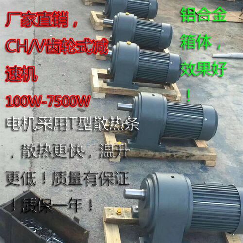 三相380V卧式立式CH/V减速机制动单相变频750WS立式斜齿轮减速电