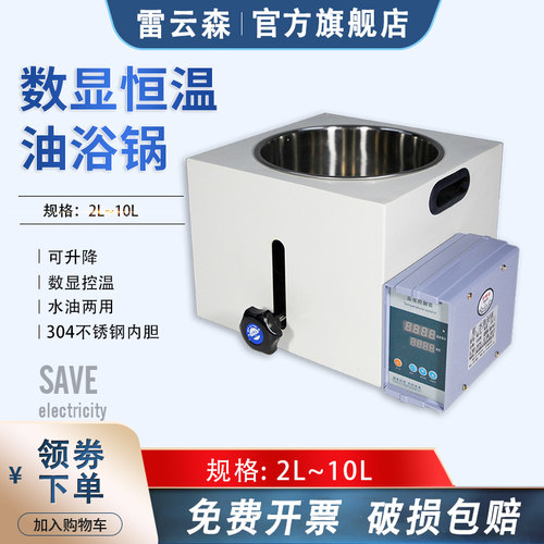 可升降数显控温水油浴锅h W0-2L升降智能数显多功能油浴锅300度油