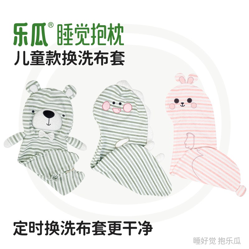 乐瓜抱枕儿童款布套女生睡觉专用超H软女孩夹腿侧睡抱枕可拆洗图片