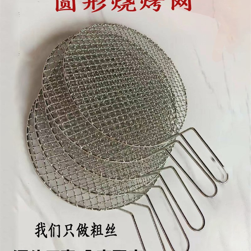 304不锈钢圆形烧烤架网片加粗烤肉篦子网格商用韩式烤网烤盘铁网