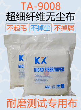 擦拭无尘布TA9008(9*9 100PC/包)工P业擦拭布除尘布6寸9寸