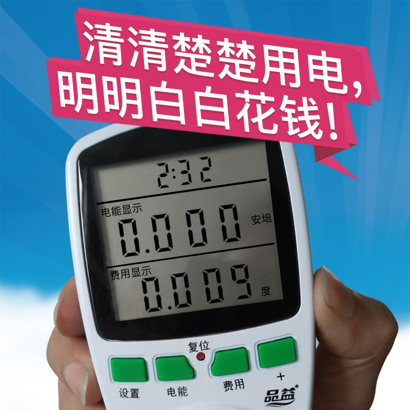 品益PY-G8家用电器电费计量插座 电量功耗功率电力监测仪移动电表