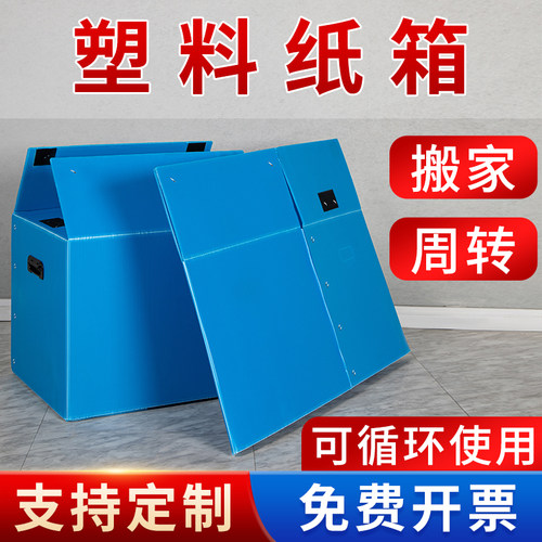 塑料瓦楞箱d搬家收纳箱加厚中空板周转箱打包整理箱钙塑防水可折