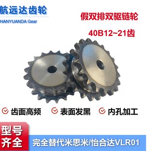4分40B08A12齿双排链轮双驱假双排 VLR01/11怡合达45钢厚度35MM