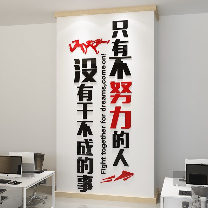 办公室励志标语墙贴公司企业文化墙设计团队激励标语亚克力墙贴画,家居饰品,文化墙贴,淘宝优惠券,粉丝福利购,淘宝优惠卷