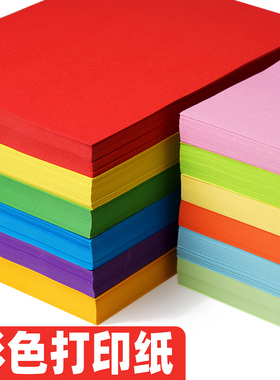 彩色a4纸500张红色打印纸幼儿园手t工彩纸打印复印纸粉色a4纸办公