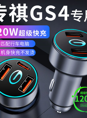 广汽传祺传奇gs4n车载充电器点烟器转换插头超级快充车充23款配件