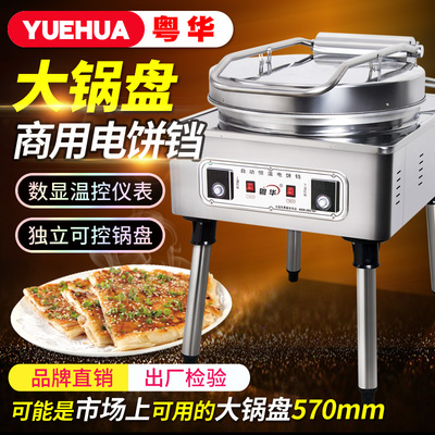 粤华商用16f80型悬浮大饼机煎饼机特大电饼铛双面加热酱香饼烙饼