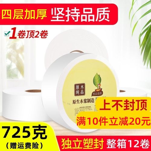 大卷纸商用卫生纸725克家用实惠装厕纸纸巾木浆空心酒店宾馆专用