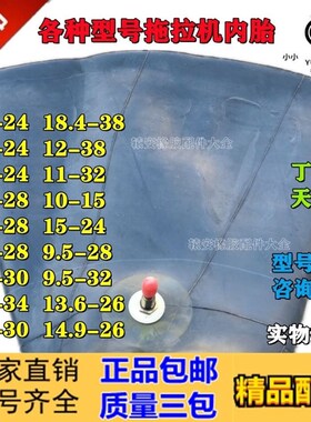 拖拉机丁基内胎12.4 13.6 14.9 16.9 C18.4-16 24 26 28 30 34 38