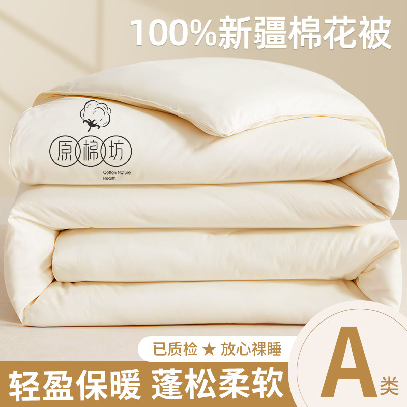 新疆纯棉花被子全棉絮被芯一级加厚保暖冬被学生宿舍单人春秋被子,床上用品,棉花被,淘宝优惠券,粉丝福利购,淘宝优惠卷