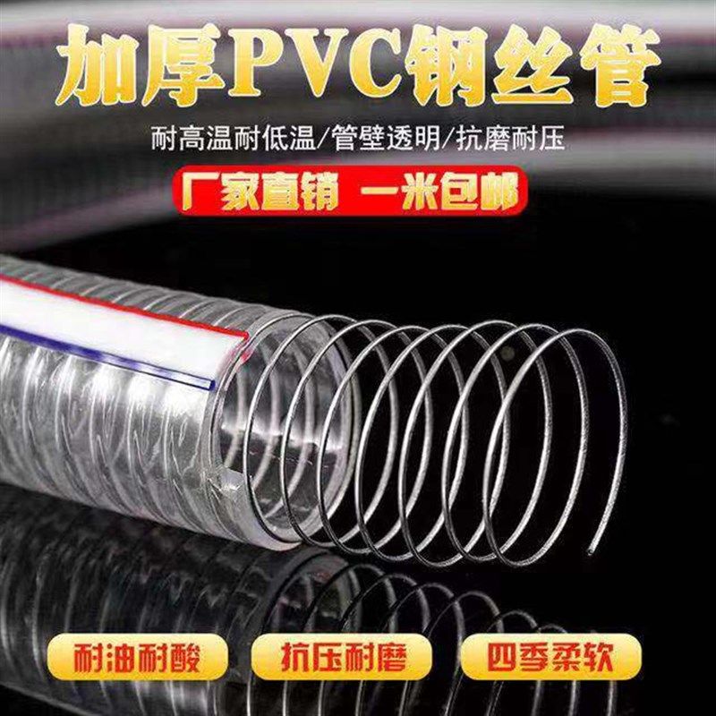pvc钢丝软管防冻水管透明加厚螺旋塑料下水1寸耐高温硅胶柴油软管
