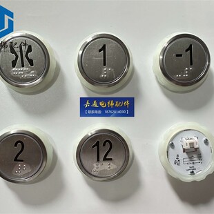 A4N230601A4230600奥 斯电梯内选按钮轿厢按钮操纵盘蓝面按钮