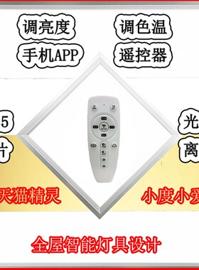 集成吊顶LdED灯无极调光平板灯铝扣板3006006001200模块嵌入式天