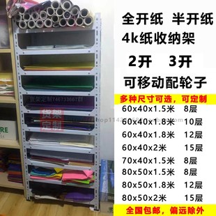 幼儿园全开4K卡纸架美术馆画纸收纳架文具店素描半开纸置物架移动