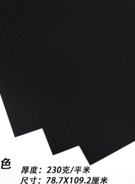 250g全开1k正度卡纸大张大号黑色超大彩色卡纸厚手工幼儿园学生硬
