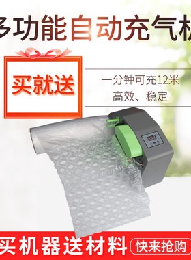 葫芦膜填充袋10*20CM充气机自动连续充气封口机器C10缓冲气垫机