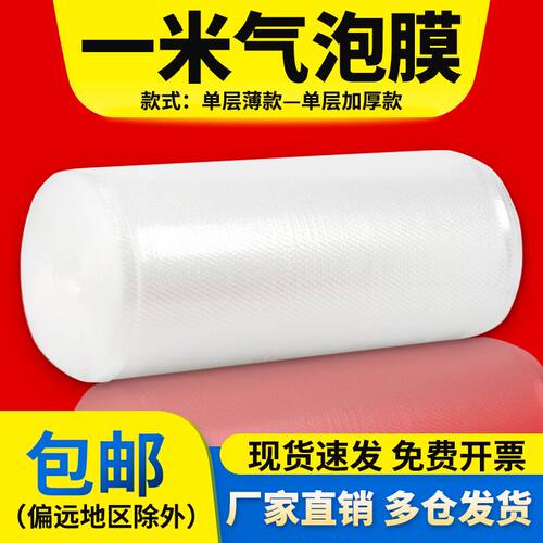100cm宽加厚泡泡p纸气泡垫包装纸防震打包快递泡沫气泡膜