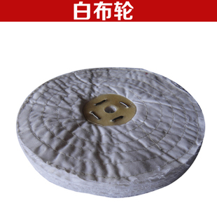 白布轮 白布轮布盘 抛光轮 抛光布轮 镜面布伦 不锈钢抛光棉布轮