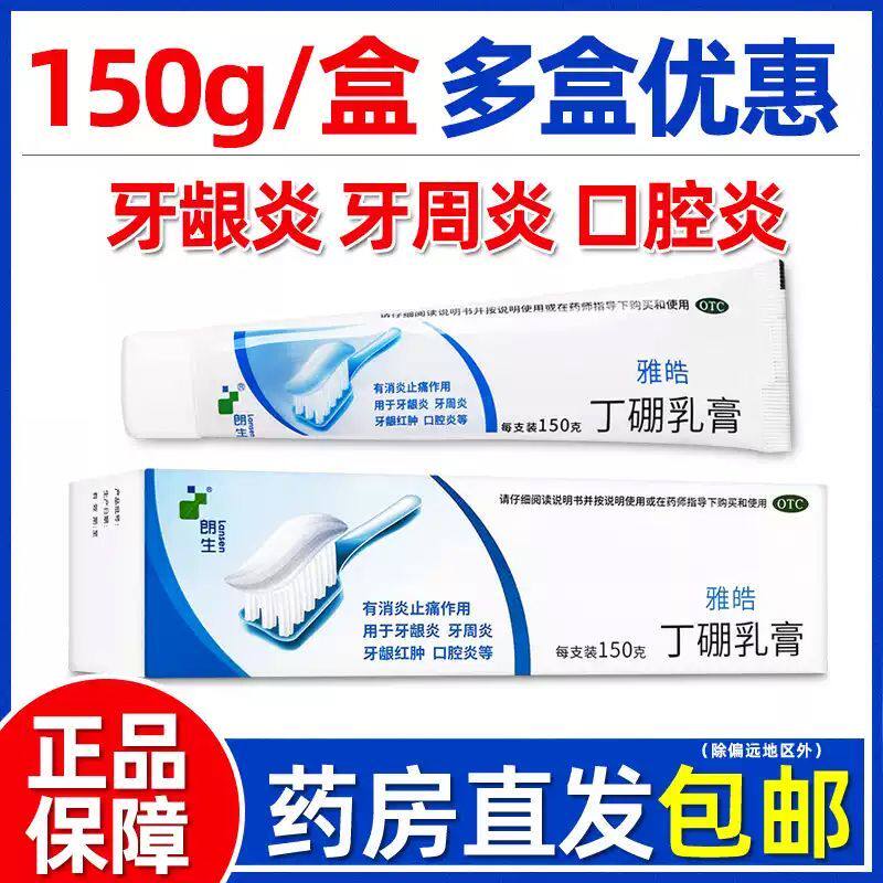 【朗生】丁硼乳膏7mg25mg*150g*1支/盒