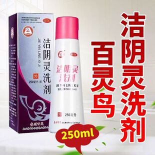 洁阴灵洗剂 OTC正品 250ml 盒 杀虫止痒清热解毒阴道炎 1瓶 百灵鸟
