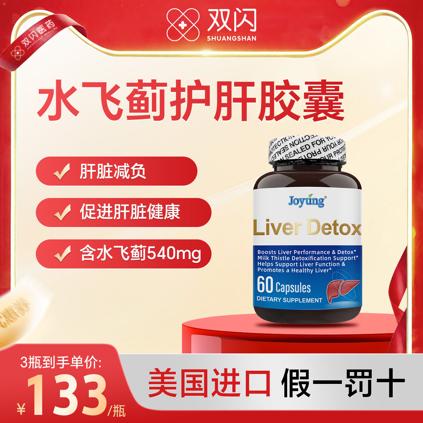 Joyung 九养达喜水飞蓟护肝胶囊美国进口奶蓟草姜黄素男女护肝片