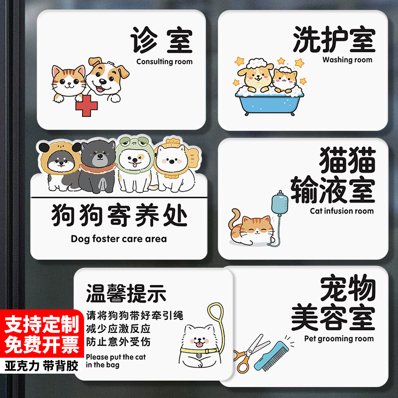 亚克力宠物店动物医院诊室门牌科室牌猫咪狗狗洗护室美容区寄养区标识牌观察区住院部隔离室输液室标识提示牌