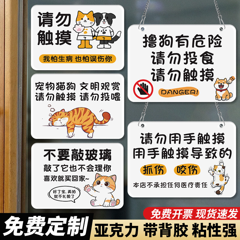 宠物店温馨提示挂牌宠物店墙面装饰玻璃贴纸猫咖狗咖文明观赏请勿触摸标识牌抓伤咬伤后果自负告示警示牌定制