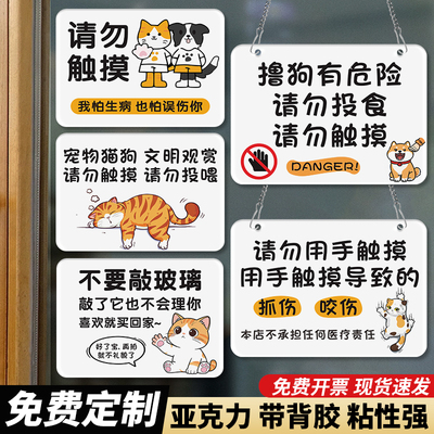 宠物店温馨提示挂牌宠物店墙面装饰玻璃贴纸猫咖狗咖文明观赏请勿触摸标识牌抓伤咬伤后果自负告示警示牌定制