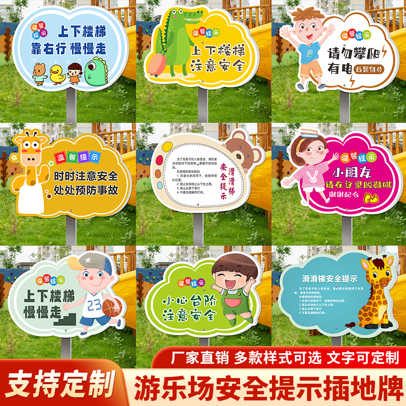 儿童乐园安全标识牌幼儿园温馨提示牌游乐园淘气堡幼儿家长请看管照顾看护好您的小孩子滑滑梯安全警示标识