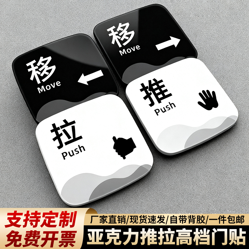 专业定制亚克力推拉门防撞提示贴玻璃门安全标识请往外推拉警示牌商铺办公室专用防水耐用带背胶开门方向标识